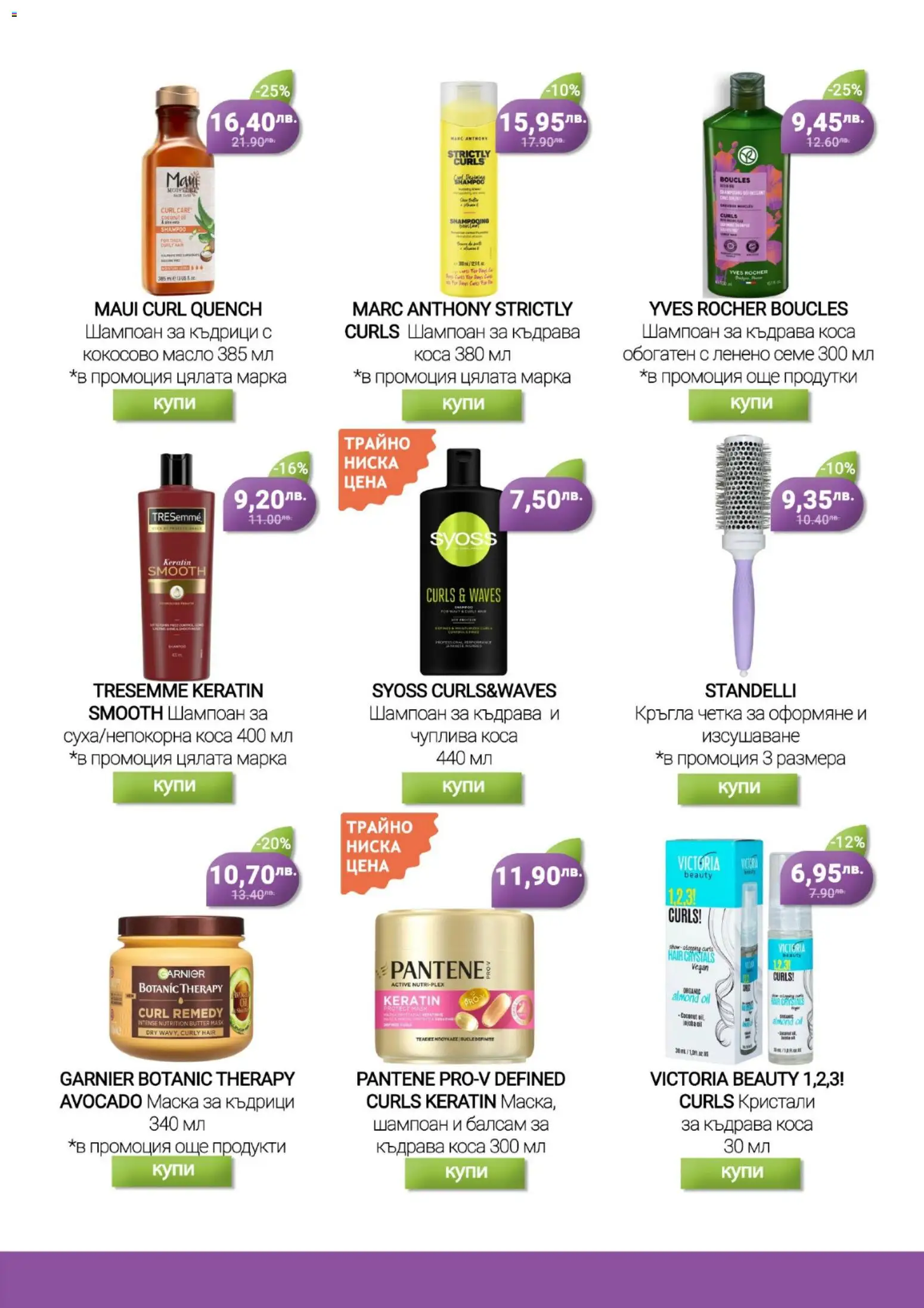 {H1} | Страница: 19 | Продукти: Шампоан, Балсам, Маска, Кокосово масло