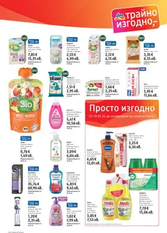 Преглед на Vaseline Лосион за тяло Сосоа или Essential Care, 600 ml, Лосион за тяло Сосоа или Essential Care, 600 ml - Офертите са валидни от 19.03.2026 | Страница: 3 | Продукти: Балсам, Снакс, Напитка, Lit pour bébés