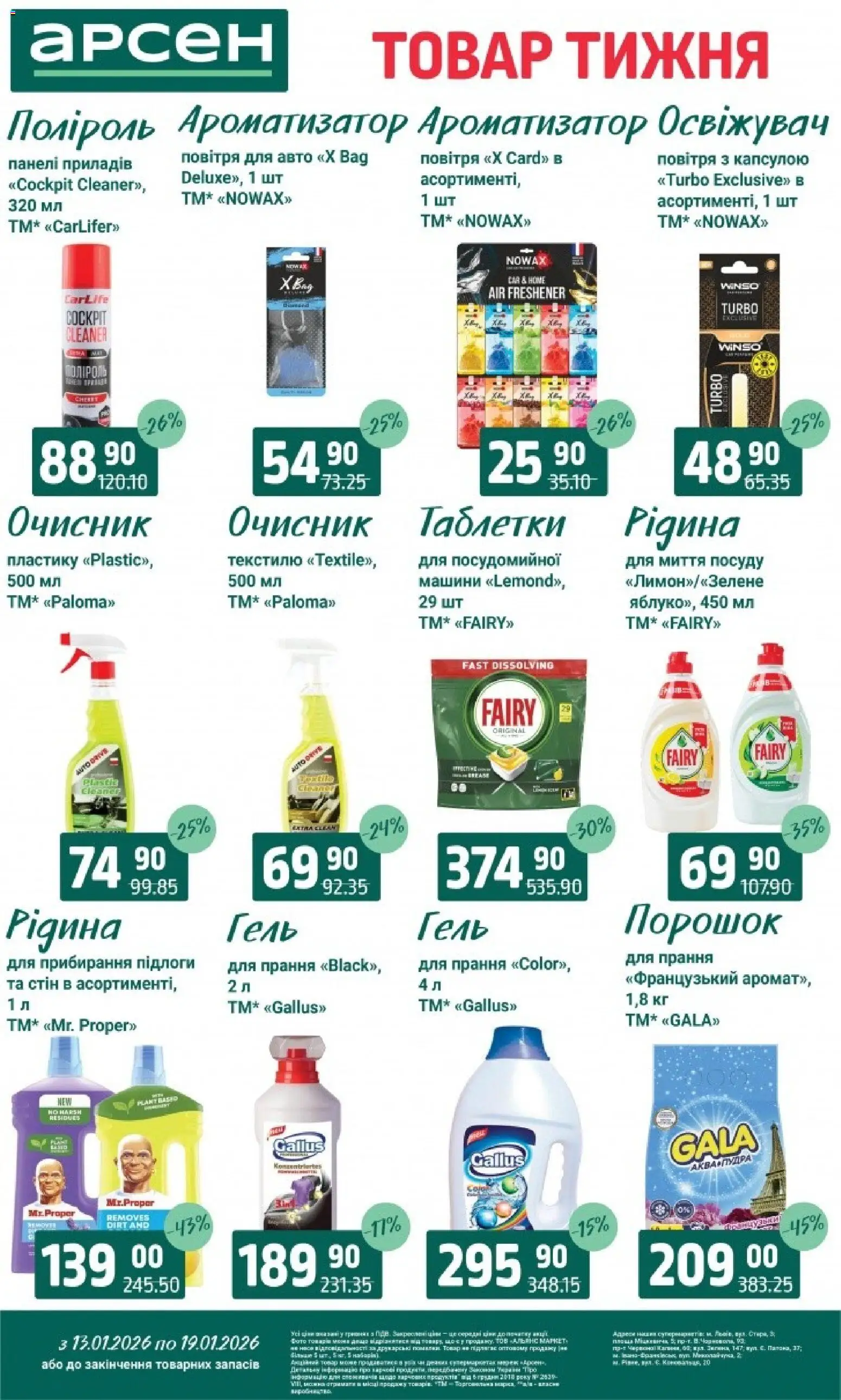 Арсен Kаталог - дійснийкції з 13.01.2026 | Сторінка: 35