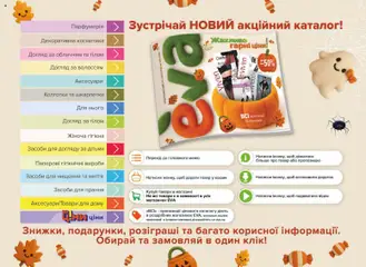 Eva акції дійснийкції з 23.10.2025 | Сторінка: 2 | Товари: Шкарпетки, Колготки, Відео, Панчохи