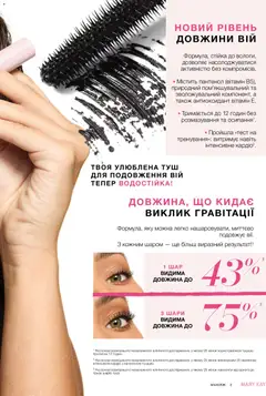 Mary Kay акції дійснийкції з 23.12.2025 | Сторінка: 3