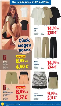 | Страница: 50 | Продукти: Риза, Панталони, Памук, Панталон