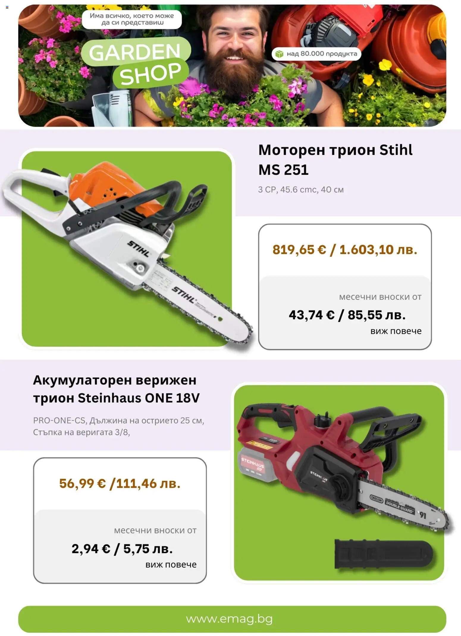 {H1} | Страница: 2 | Продукти: Трион