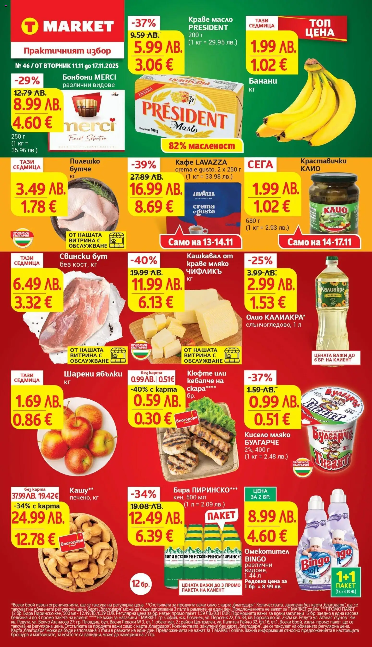 {H1} | Страница: 1 | Продукти: Кисело мляко, Олио, Бира, Банани