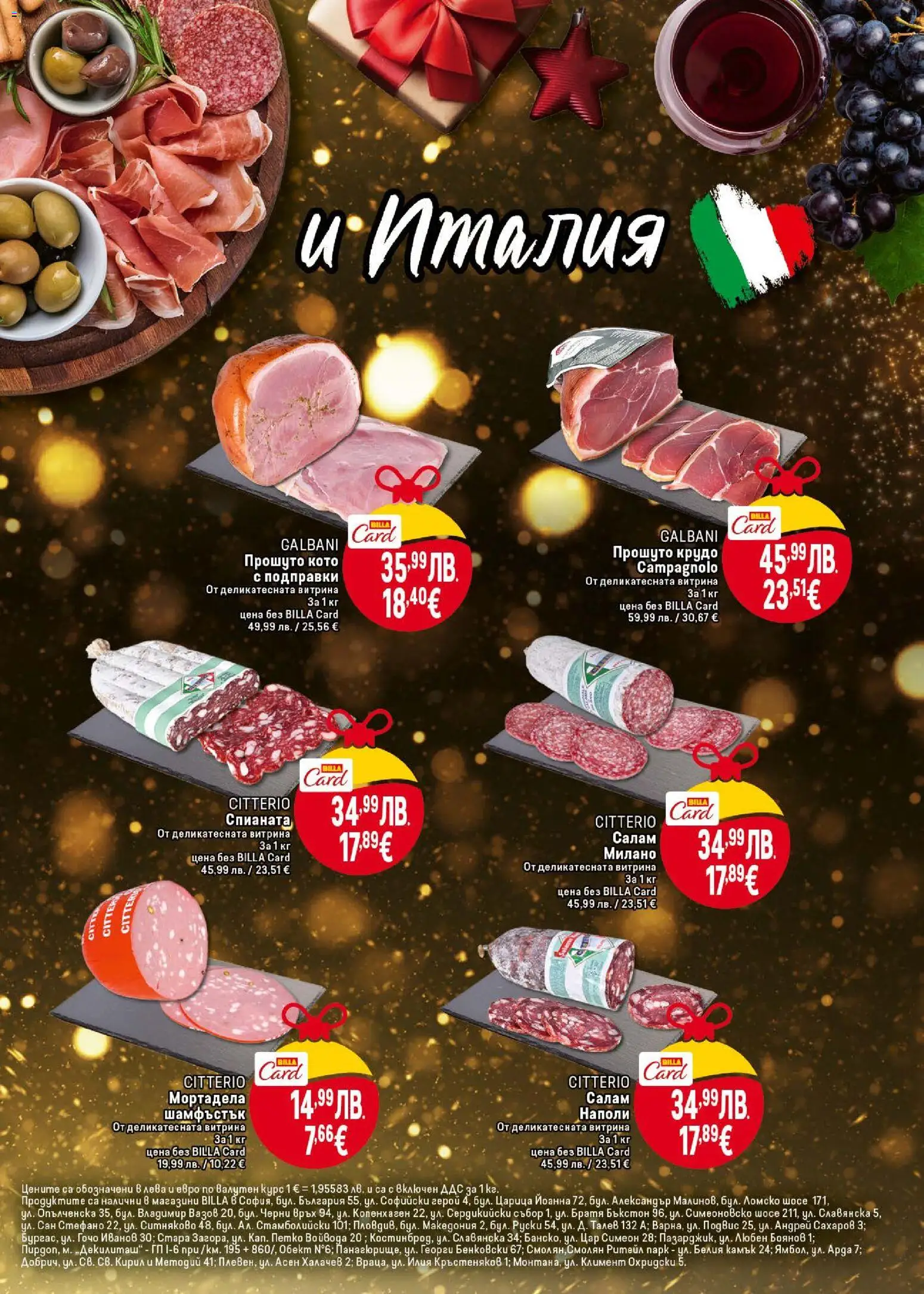 {H1} | Страница: 15 | Продукти: Салам, Подправки, Мортадела