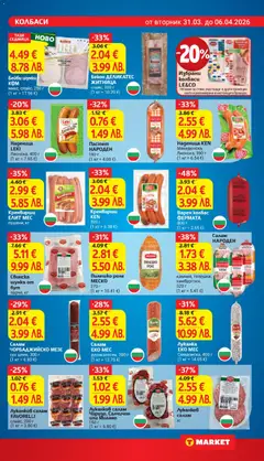 Преглед на Бекон ДЕЛИКАТЕС ЖИТНИЦА, слайс, 200 г - Офертите са валидни от 31.03.2026 | Страница: 11