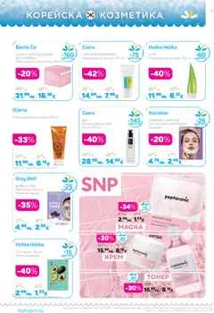 Преглед на Лист маска, 1 бр./оп. Различни видове - Офертите са валидни от 01.11.2025 | Страница: 17