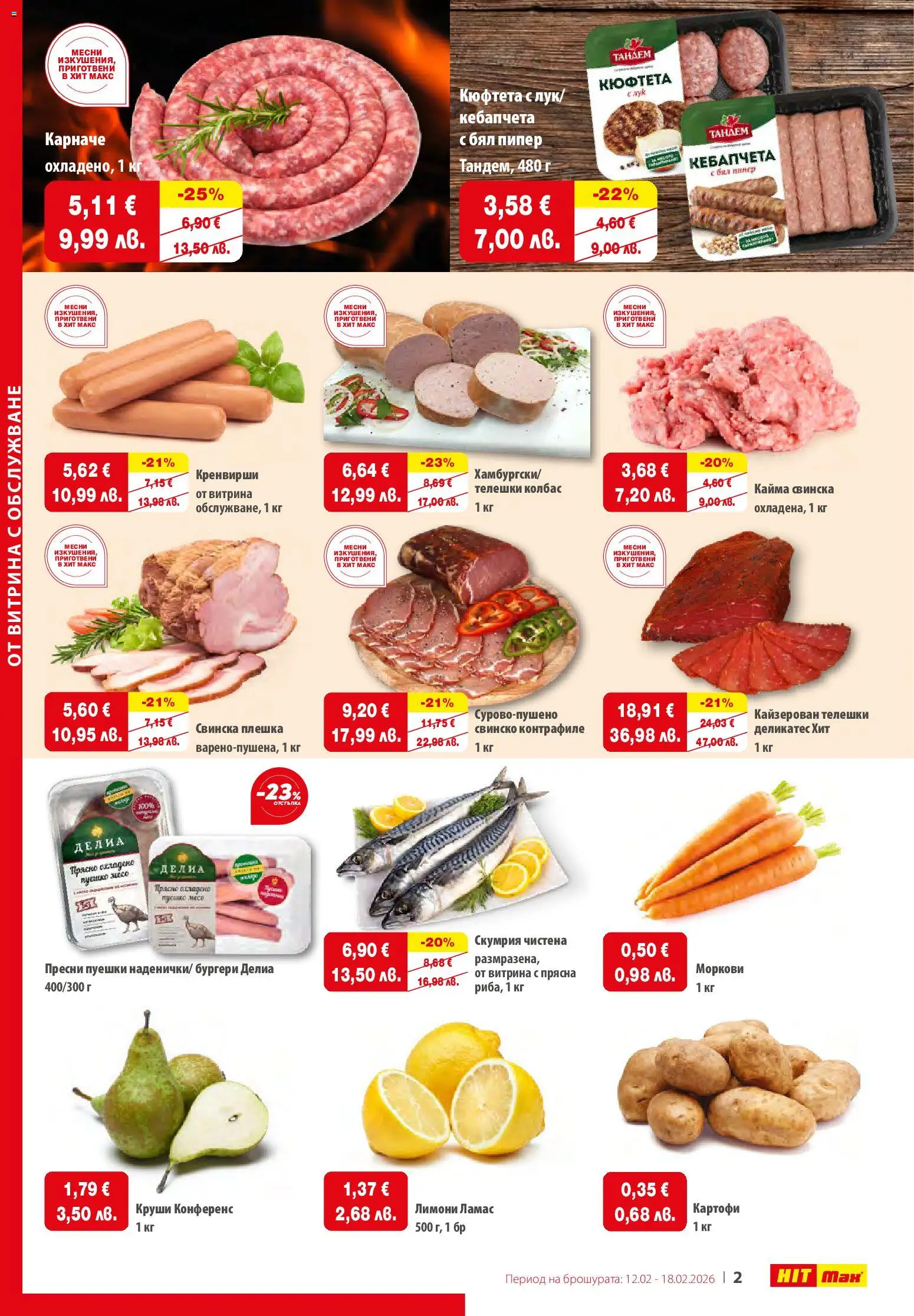 {H1} | Страница: 2