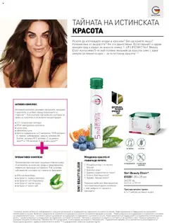 Преглед на LR Health & Beauty каталог - Офертите са валидни от 26.05.2025 | Страница: 38 | Продукти: Чай, Портокал, Мед, Алое вера