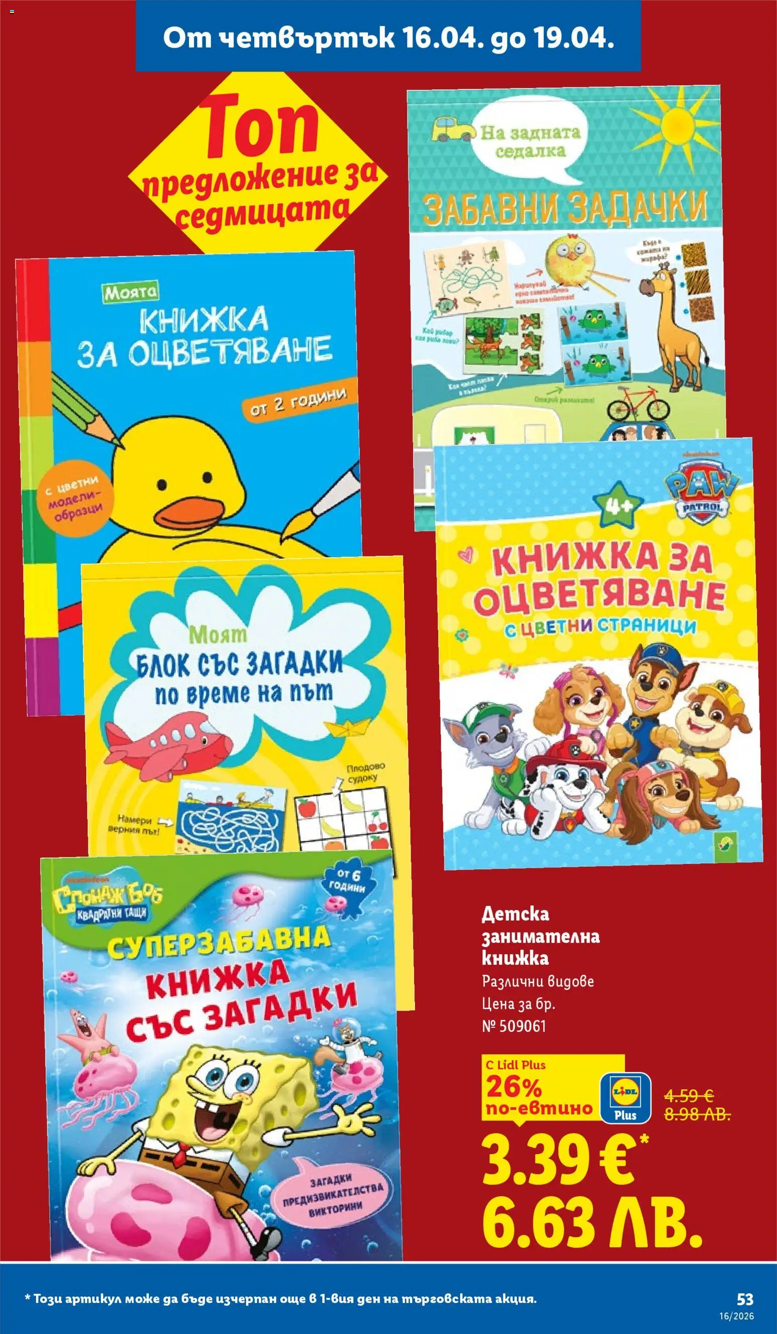 {H1} | Страница: 53 | Продукти: Гащи, Боб