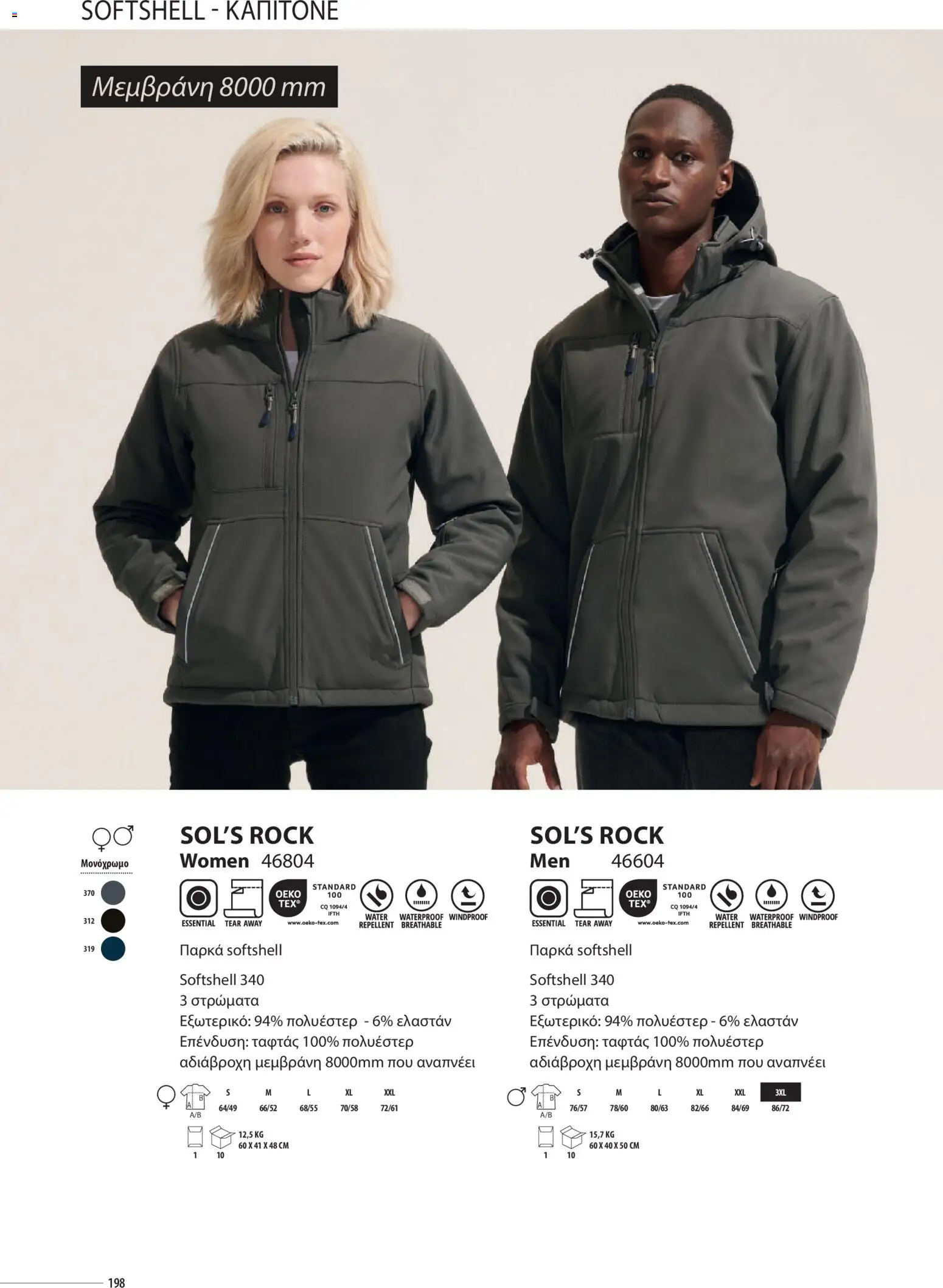 Sapo Giveaways Catalogue Solo – σε ισχύ από 14.01.2026 | Σελίδα: 198