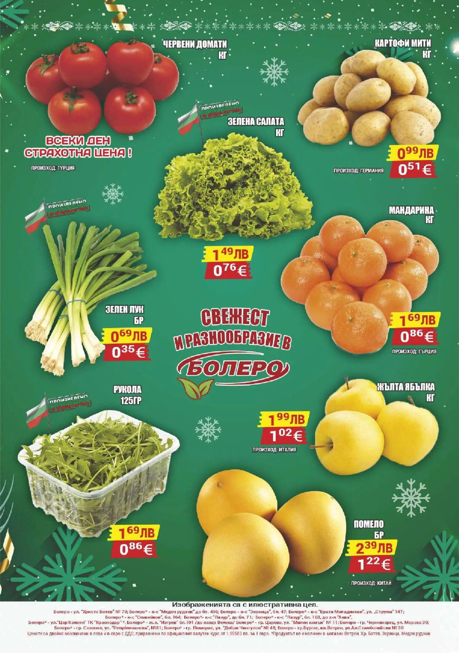 {H1} | Страница: 16 | Продукти: Салата, Картофи, Лук, Домати