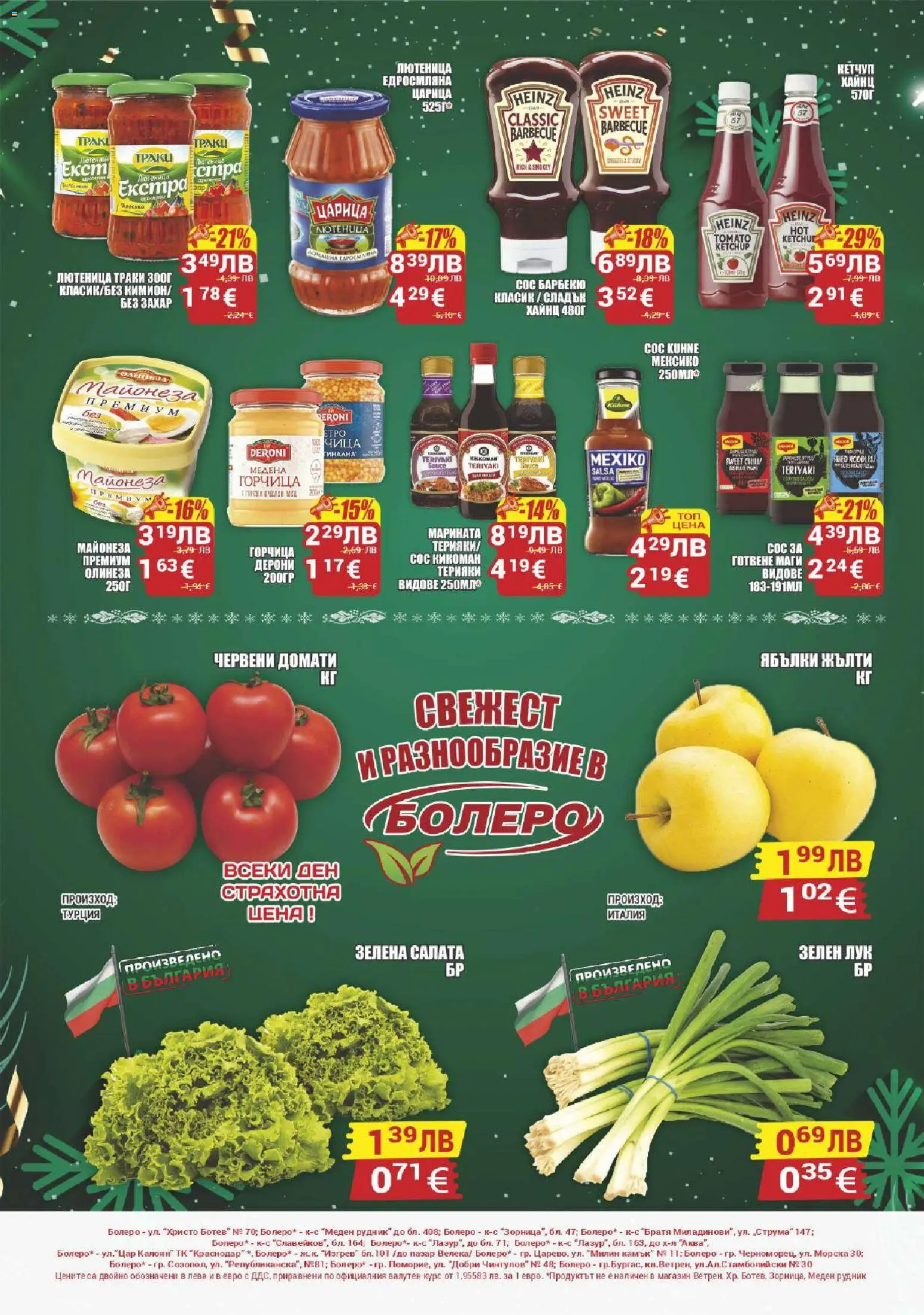 {H1} | Страница: 8 | Продукти: Салата, Майонеза, Горчица, Лютеница