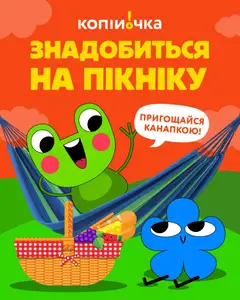 Копійочка акції дійснийкції з 13.04.2026