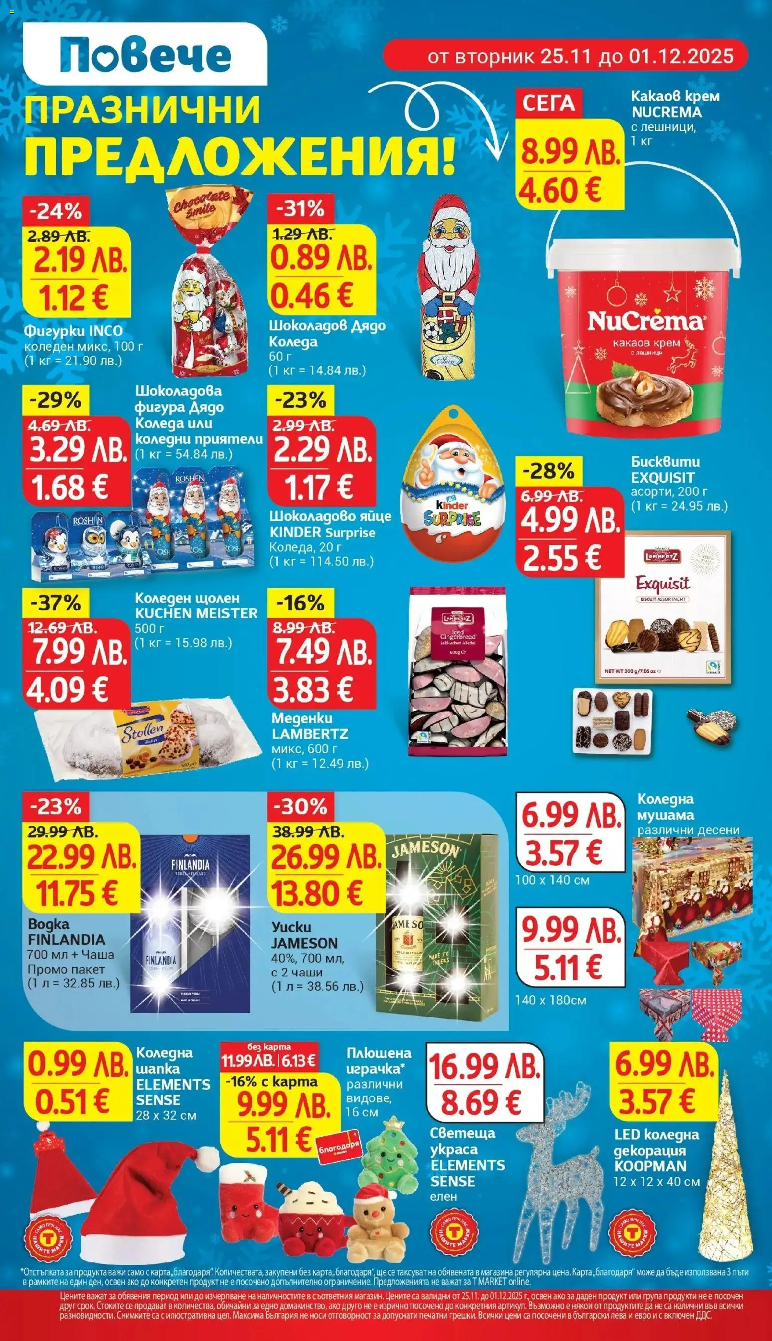 {H1} | Страница: 4 | Продукти: Крем, Чаша, Играчка, Плюшена играчка