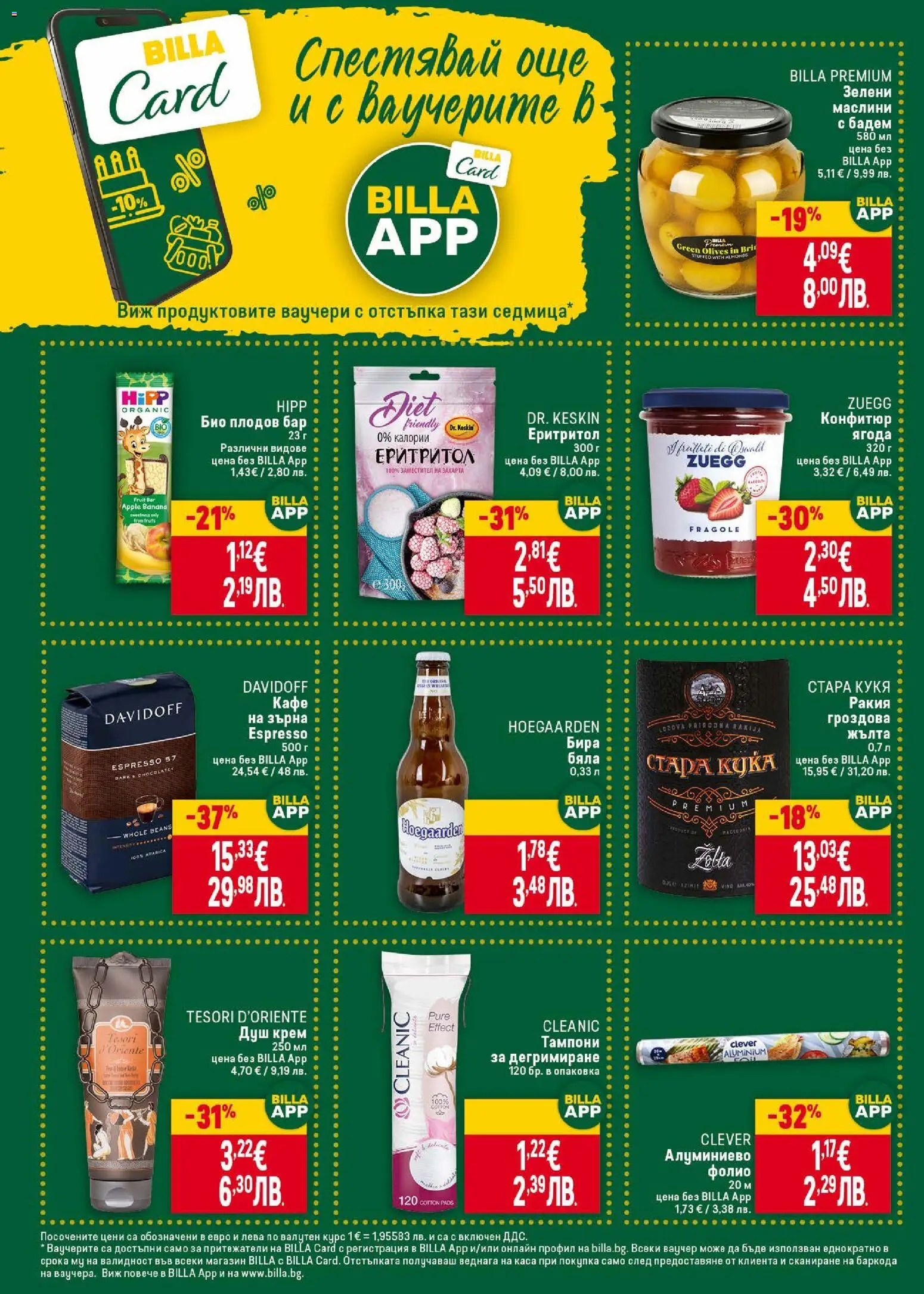 {H1} | Страница: 34 | Продукти: Кафе на зърна, Бира, Siège bébé, Ракия