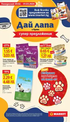 Преглед на Пастет за komku GOURMET GOLD*, различни видове, 85 г - Офертите са валидни от 10.02.2026 | Страница: 26 | Продукти: Пастет, Тоалетна