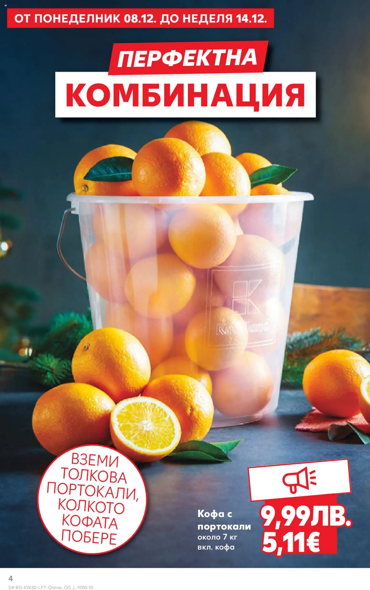 {H1} | Страница: 4 | Продукти: Кофа, Портокали