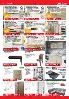Преглед на Алати брошура - Офертите са валидни от 26.03.2026 | Страница: 6