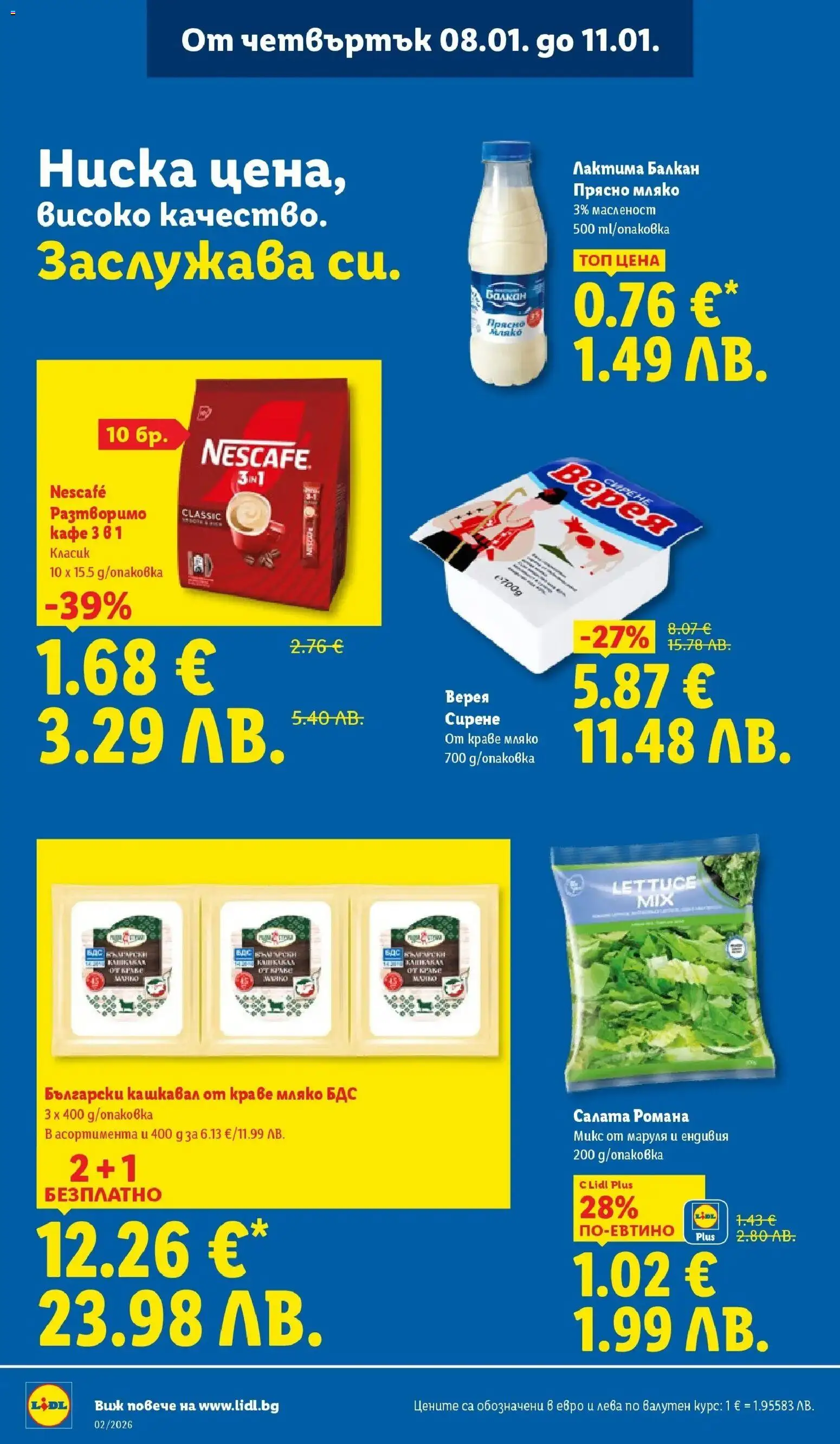 {H1} | Страница: 68 | Продукти: Салата, Разтворимо кафе, Кафе, Кашкавал