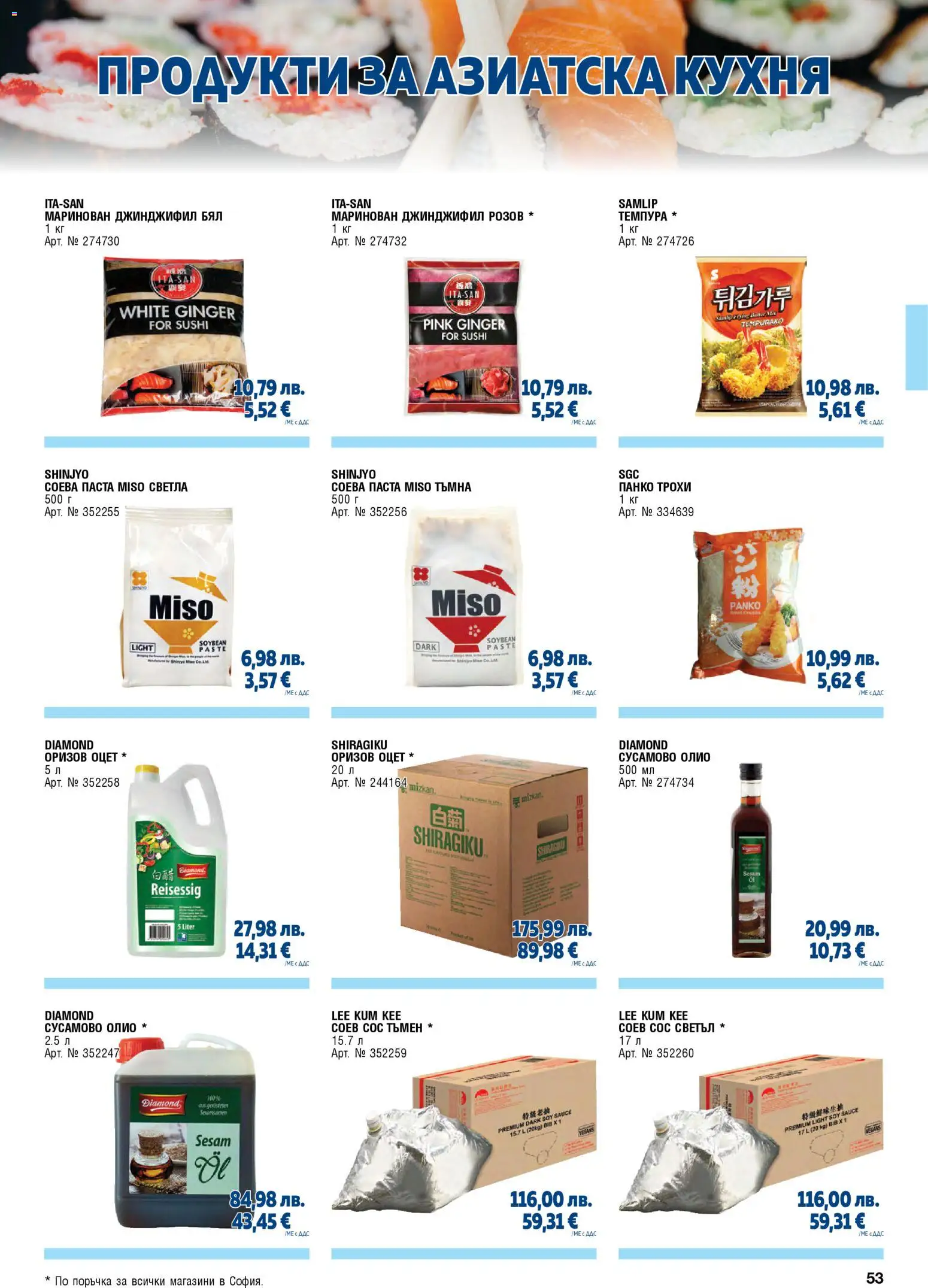 {H1} | Страница: 53 | Продукти: Олио, Сос, Паста