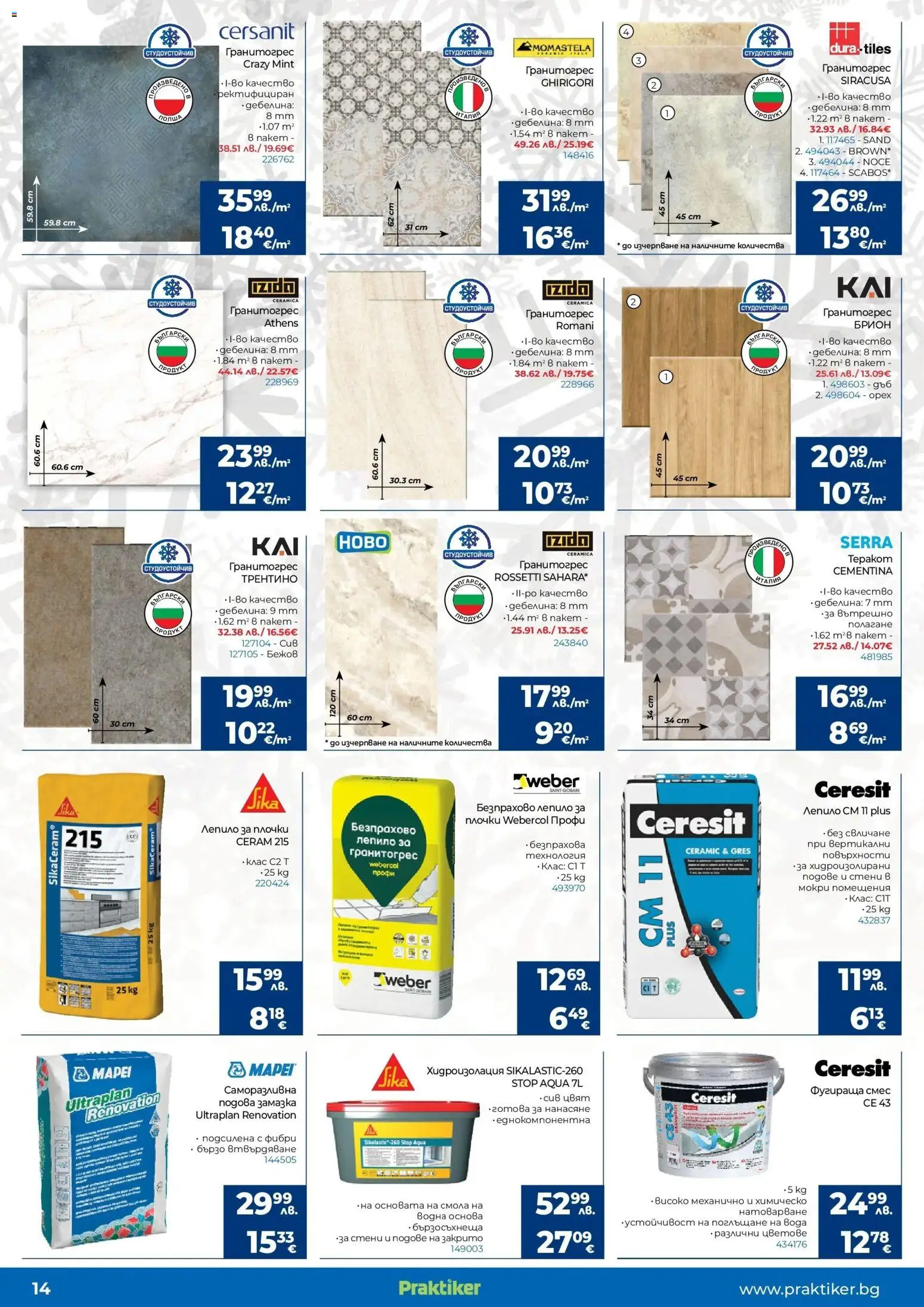 {H1} | Страница: 14 | Продукти: Лепило, Хидроизолация, Вода, Плочки