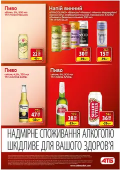 АТБ акції дійснийкції з 15.10.2025 | Сторінка: 23 | Товари: Пиво, Напій