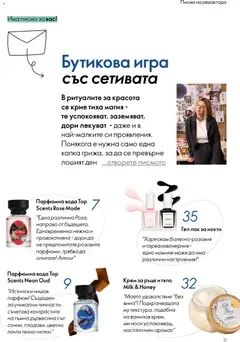Преглед на Oriflame каталог 06 - Офертите са валидни от 22.04.2026 | Страница: 11