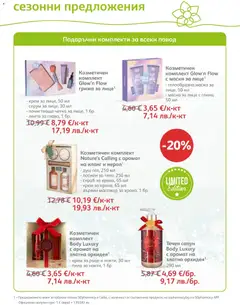 Преглед на SOpharmacy брошура - Офертите са валидни от 01.03.2026 | Страница: 36