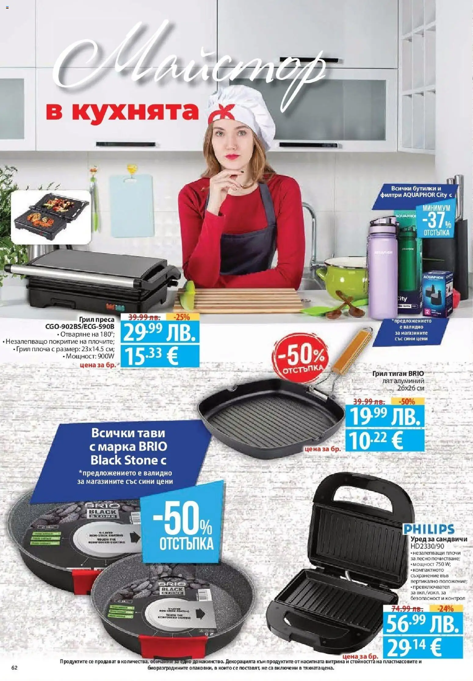 {H1} | Страница: 62 | Продукти: Съхранение, Тиган, Грил, Преса