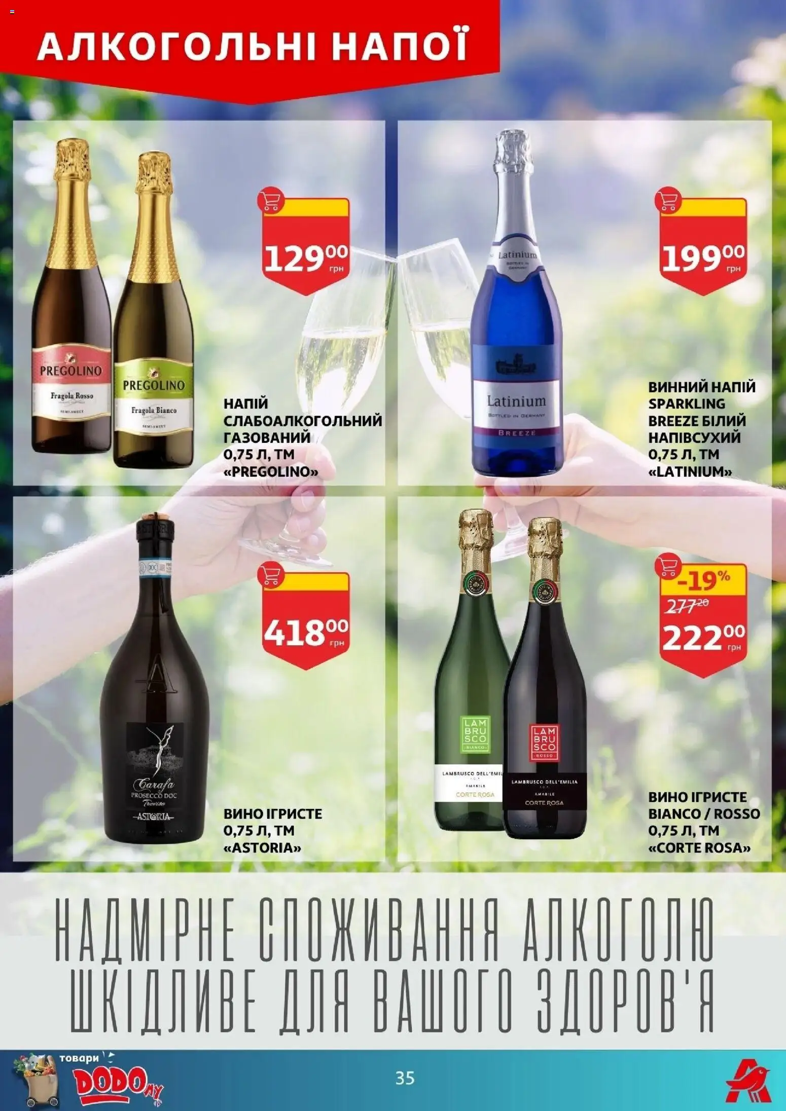Ашан Kаталог - дійснийкції з 04.02.2026 | Сторінка: 35 | Товари: Вино, Напій