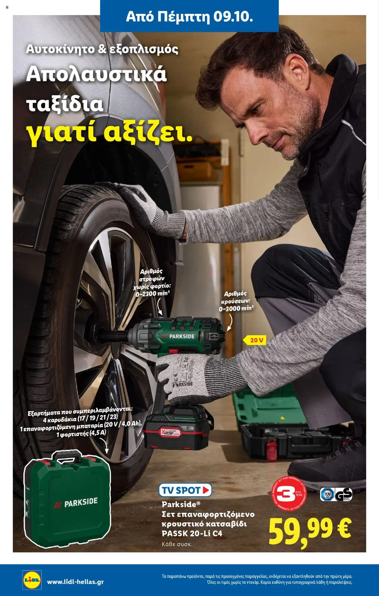  | Σελίδα: 34 | Προϊόντα: Κατσαβίδι