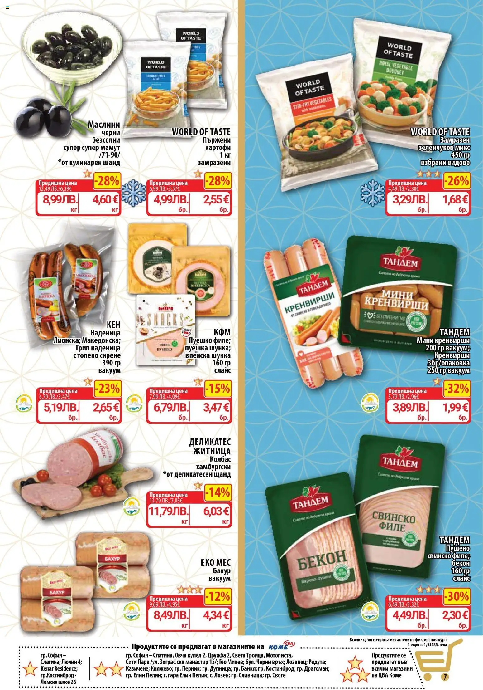 {H1} | Страница: 7 | Продукти: Картофи, Наденица, Топено сирене, Маслини