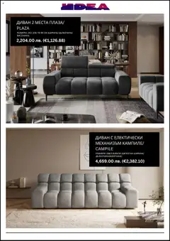 Преглед на Мебели Идеа брошура - Офертите са валидни от 14.10.2025 | Страница: 5 | Продукти: Диван