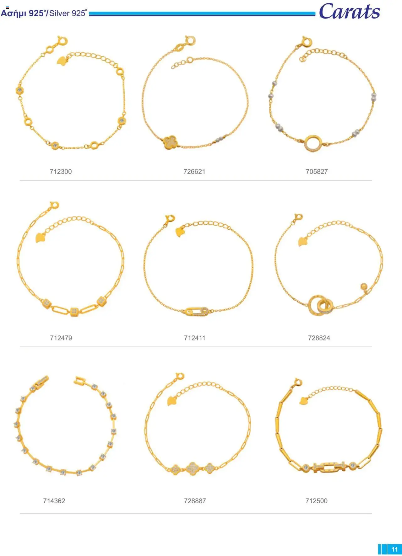 Carats Jewellers Κατάλογος – σε ισχύ από 13.02.2025 | Σελίδα: 11