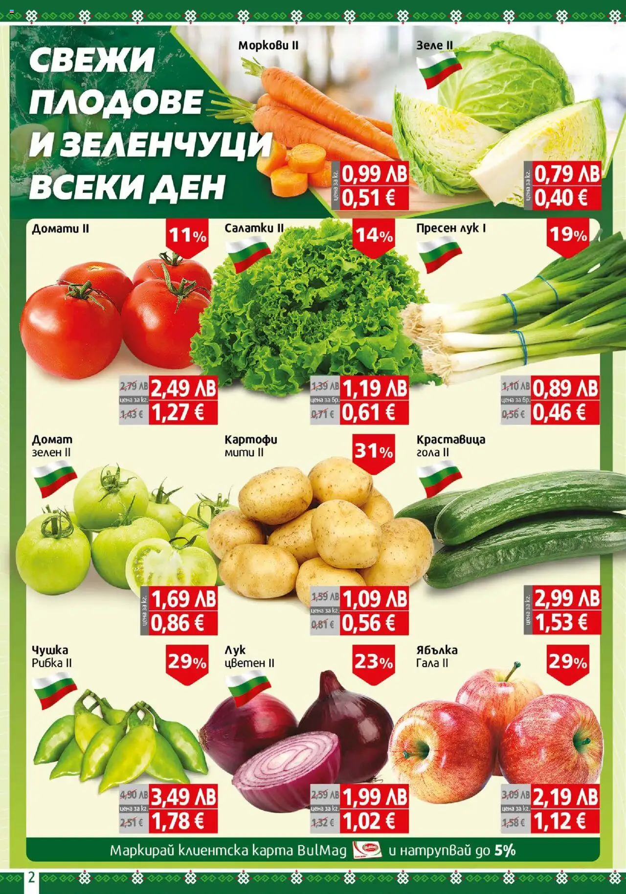 {H1} | Страница: 2 | Продукти: Babzsák, Картофи, Лук, Зеленчуци