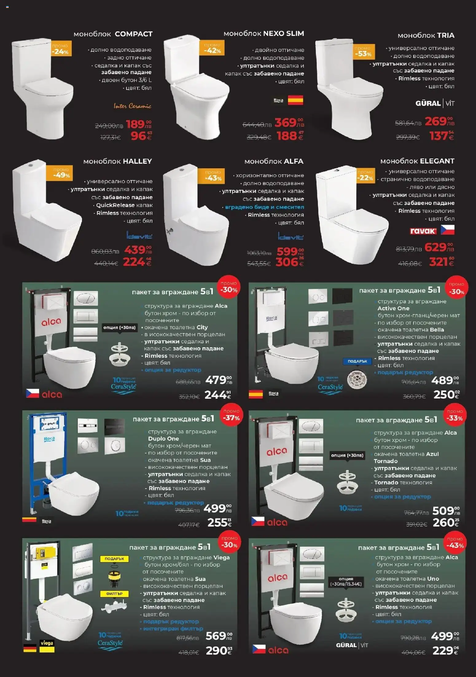 {H1} | Страница: 12 | Продукти: Моноблок, Тоалетна, Смесител