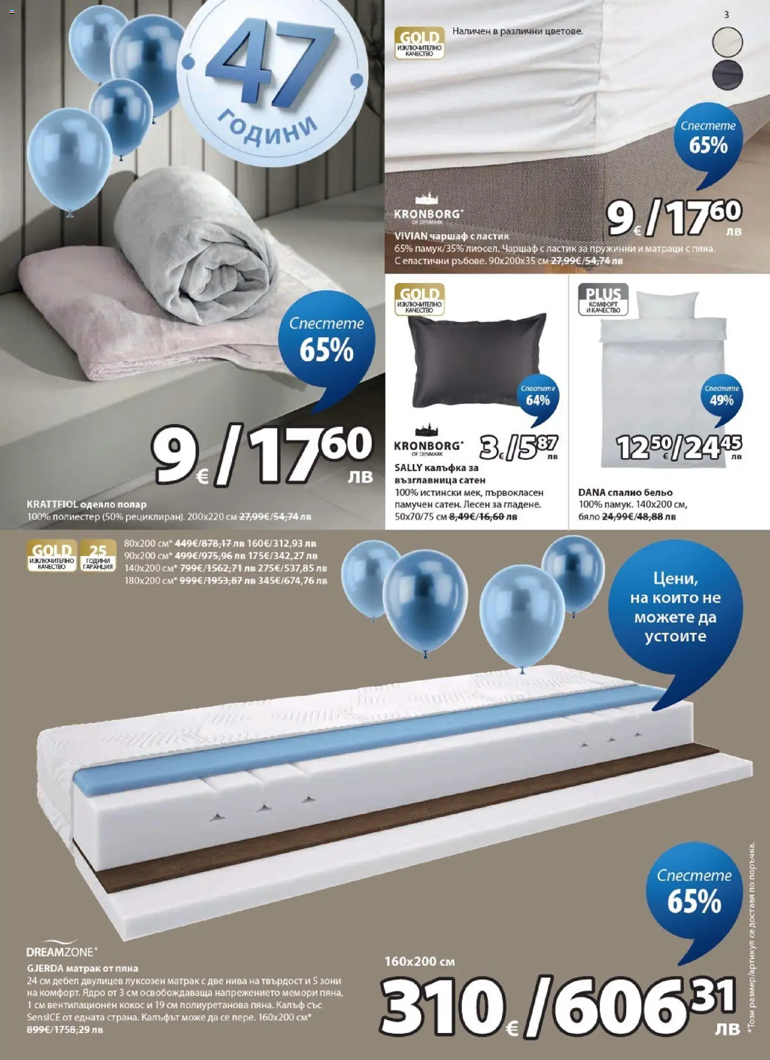 {H1} | Страница: 3 | Продукти: Mousquetons, Матрак, Възглавница, Одеяло