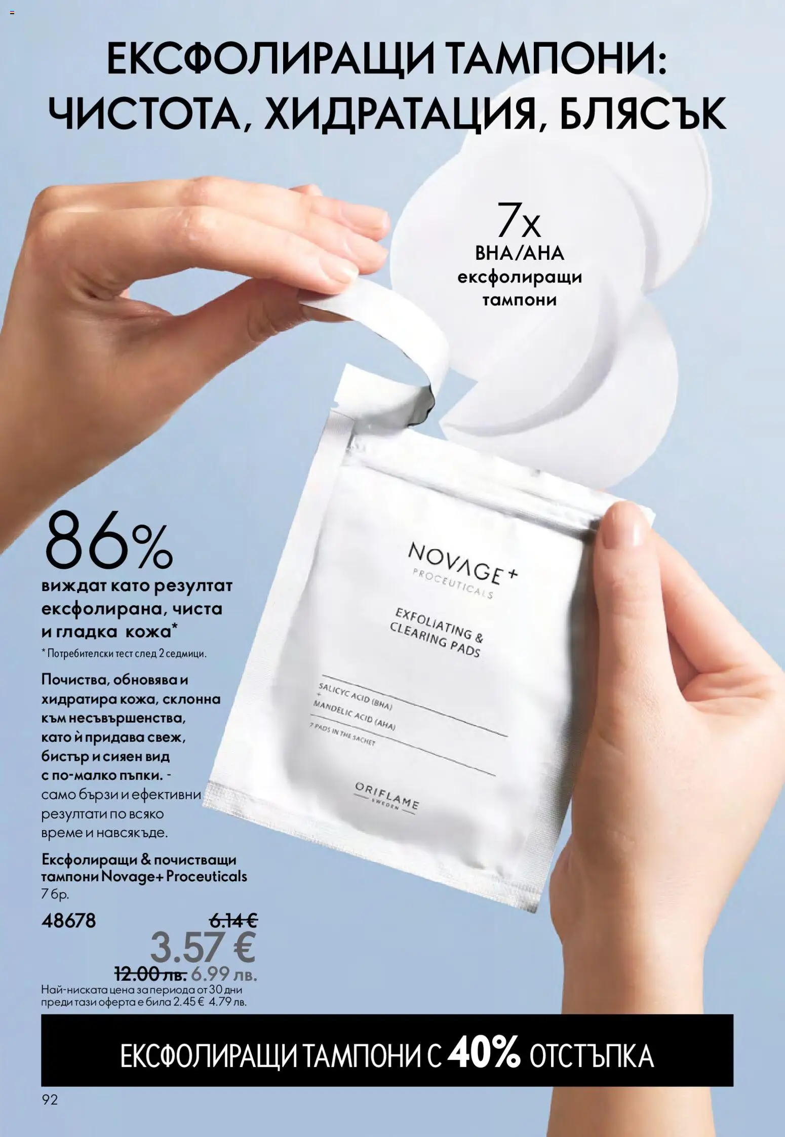 {H1} | Страница: 92 | Продукти: Тампони