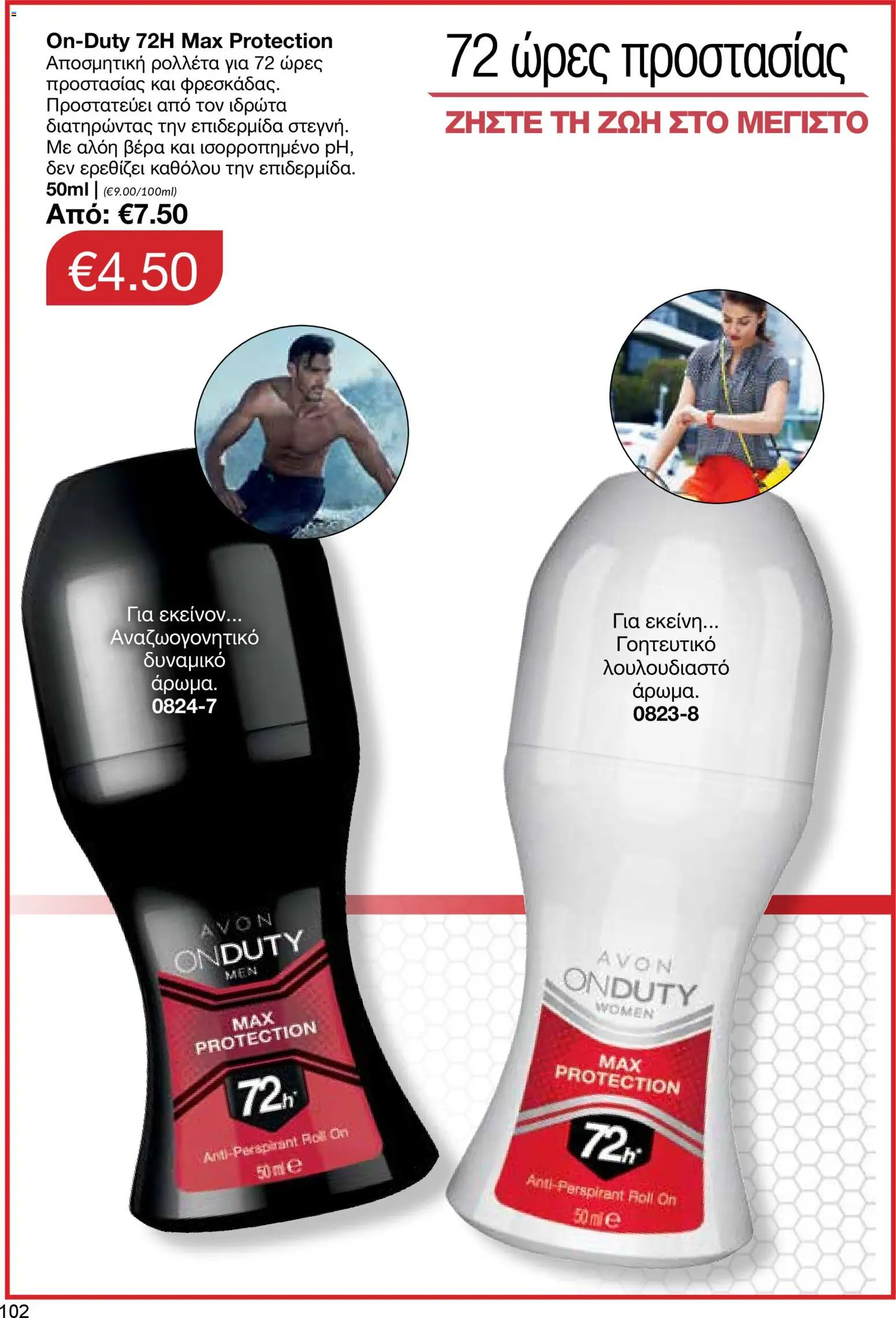 AVON Κατάλογος – σε ισχύ από 16.02.2026 | Σελίδα: 100