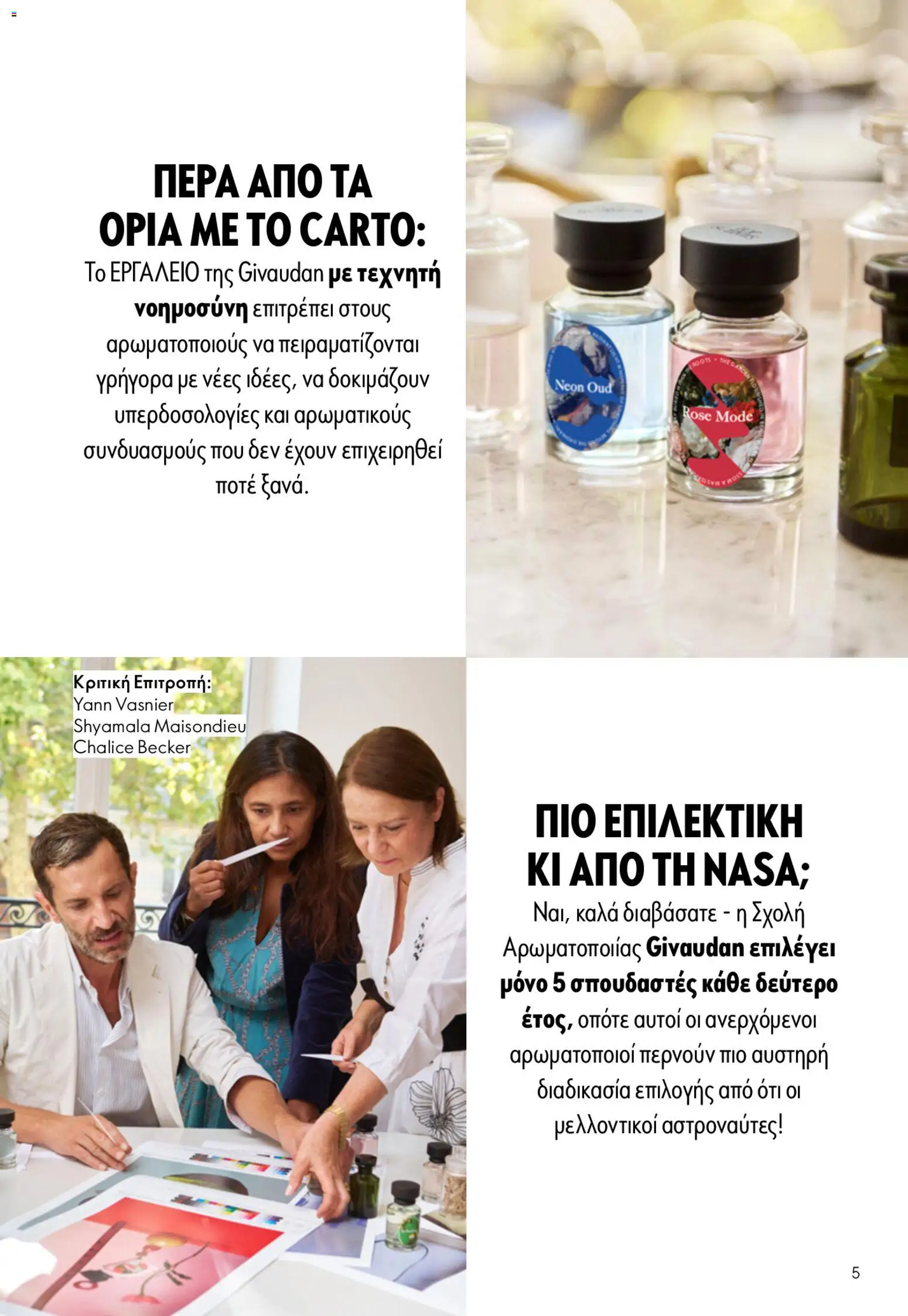 Oriflame φυλλαδιο – σε ισχύ από 22.04.2026 | Σελίδα: 5