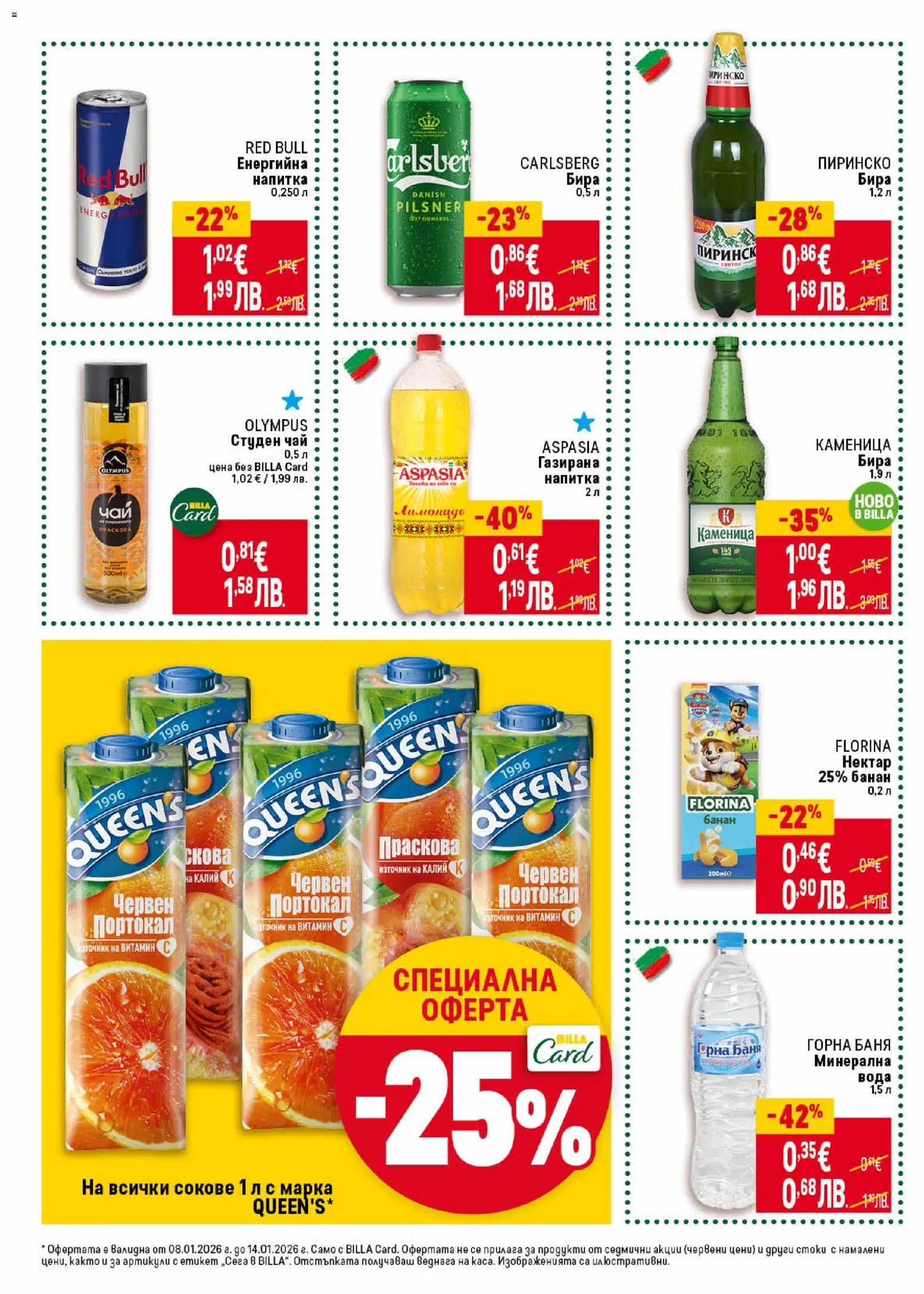 {H1} | Страница: 32 | Продукти: Чай, Портокал, Бира, Праскова