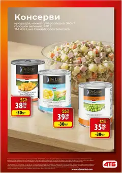 АТБ акції дійснийкції з 10.12.2025 | Сторінка: 8 | Товари: Кукурудза