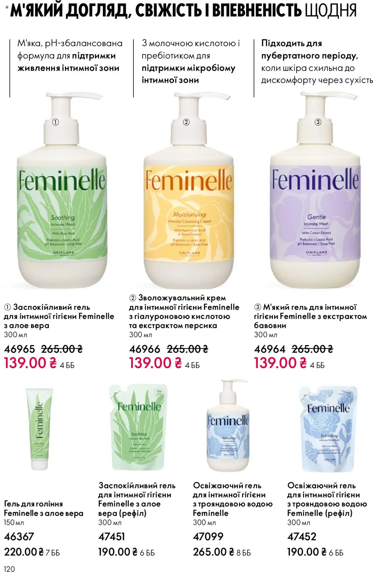 Oriflame Kаталог - дійснийкції з 27.10.2025 | Сторінка: 120 | Товари: Крем