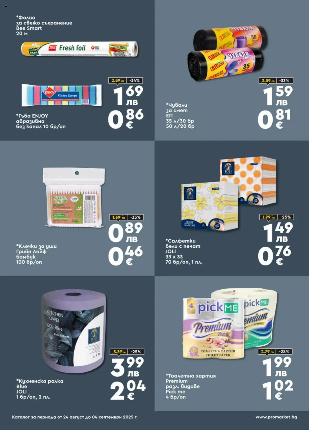  | Страница: 7 | Продукти: Съхранение, Тоалетна хартия, Хартия, Тоалетна