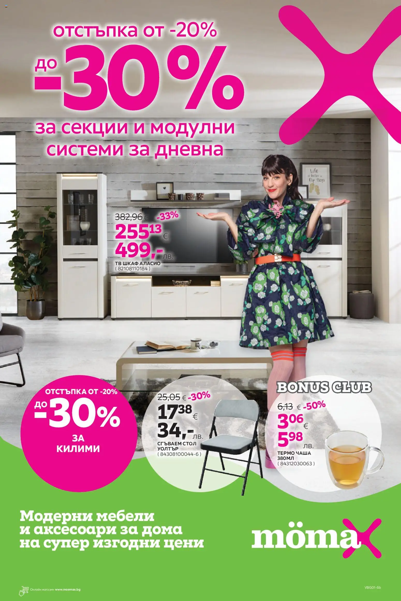 {H1} | Страница: 1 | Продукти: Чаша, Тв, Стол, Шкаф