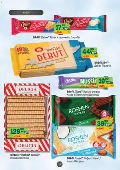 Близенько акції дійснийкції з 03.11.2025 | Сторінка: 34 | Товари: Вафлі, Какао, Молоко