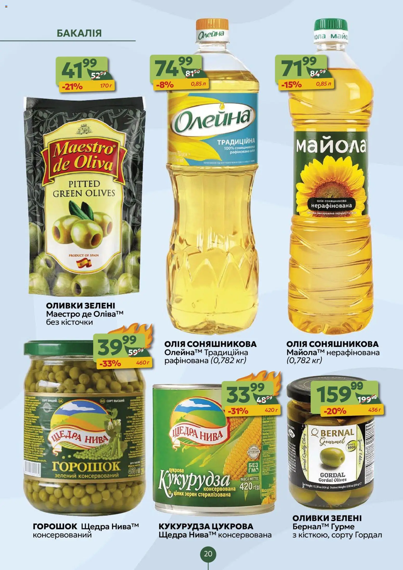 Близенько Kаталог - дійснийкції з 24.11.2025 | Сторінка: 20 | Товари: Олія, Кукурудза, Оливки