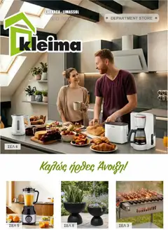 Kleima φυλλαδιο σε ισχύ από 02.04.2026