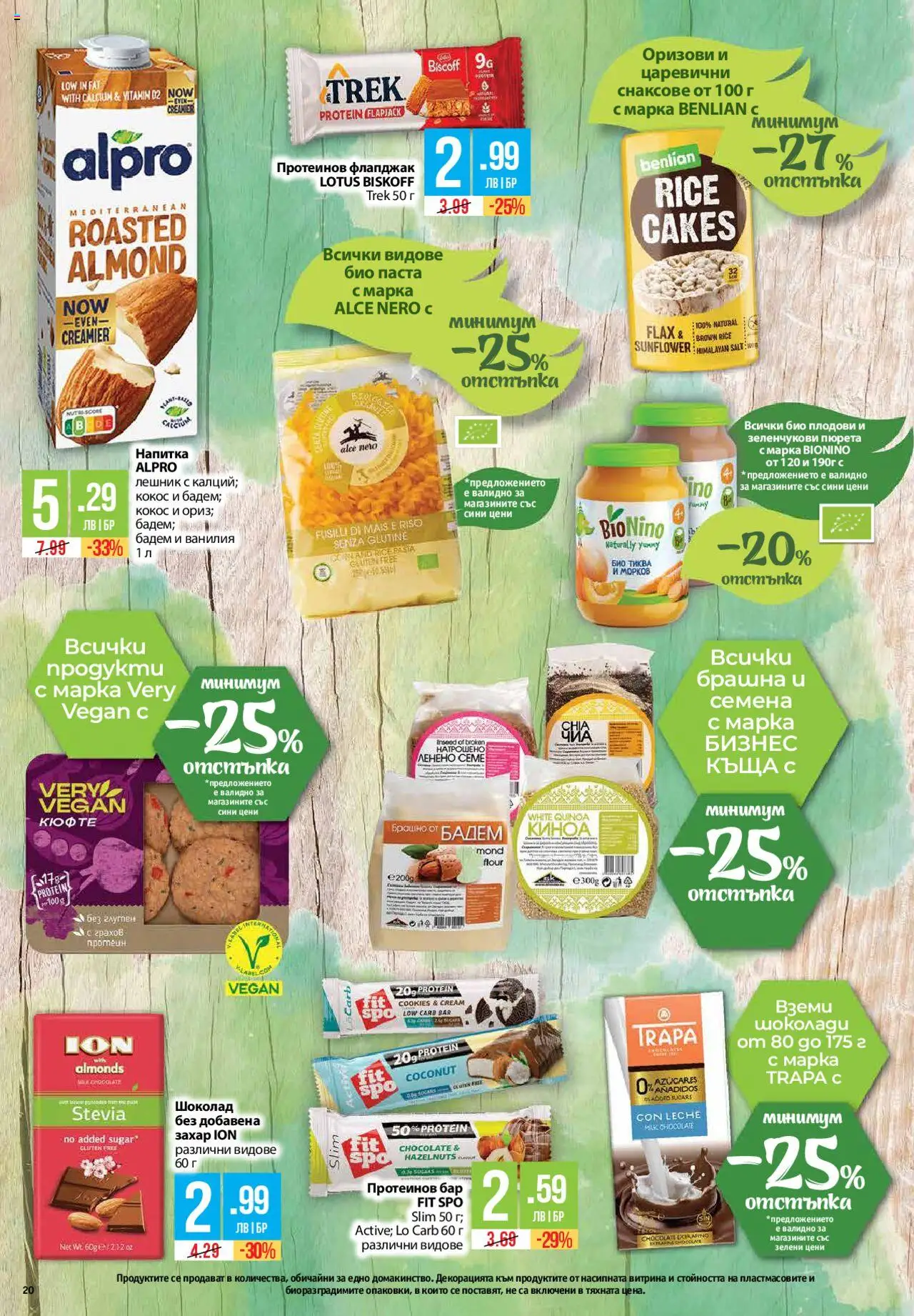  | Страница: 20 | Продукти: Захар, Тиква, Siège bébé, Семена